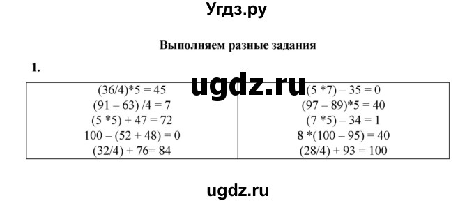 ГДЗ (Решебник к учебнику 2023) по математике 2 класс Рудницкая В.Н. / часть 2 (страница) / 7