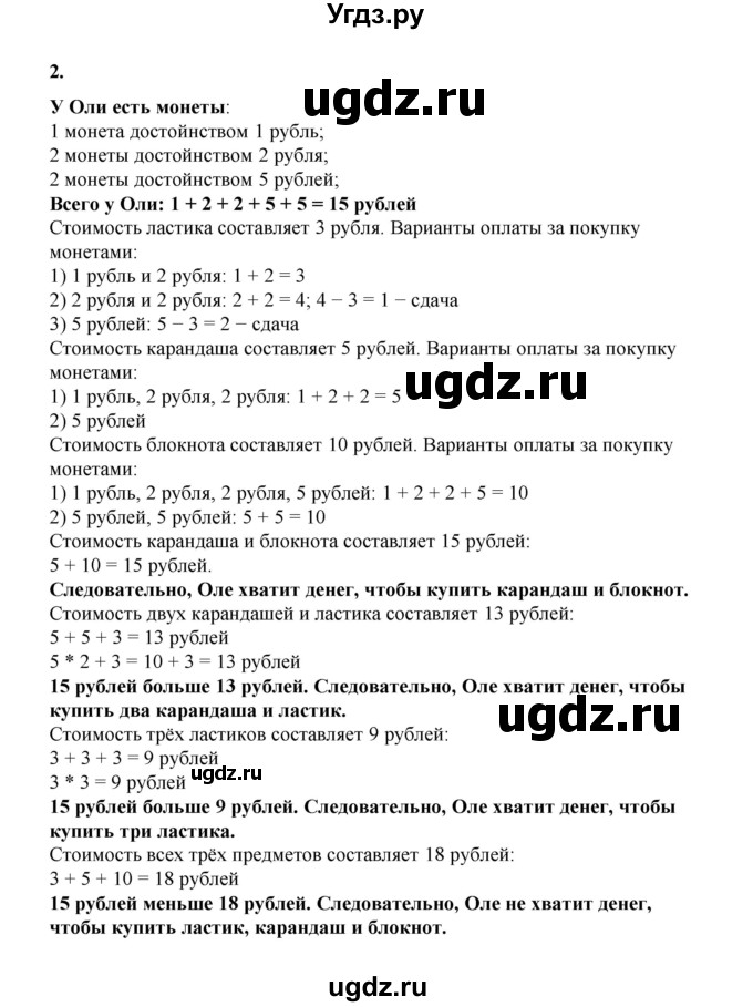 ГДЗ (Решебник к учебнику 2023) по математике 2 класс Рудницкая В.Н. / часть 2 (страница) / 7(продолжение 2)