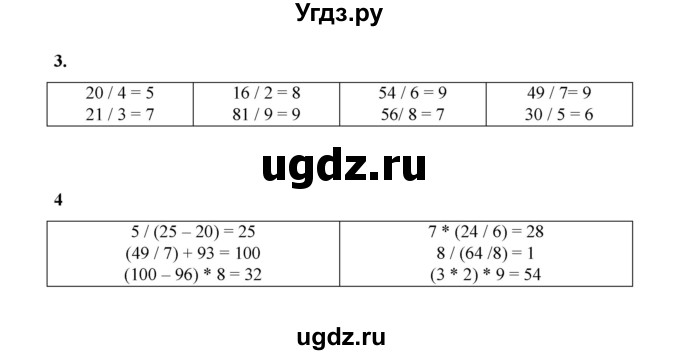 ГДЗ (Решебник к учебнику 2023) по математике 2 класс Рудницкая В.Н. / часть 2 (страница) / 70