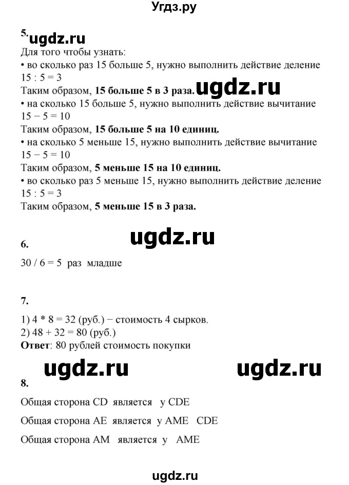 ГДЗ (Решебник к учебнику 2023) по математике 2 класс Рудницкая В.Н. / часть 2 (страница) / 70(продолжение 2)