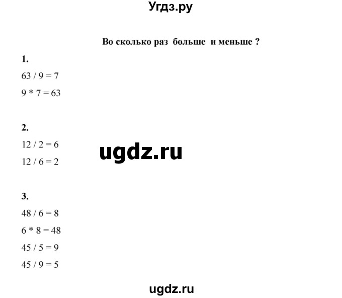 ГДЗ (Решебник к учебнику 2023) по математике 2 класс Рудницкая В.Н. / часть 2 (страница) / 71