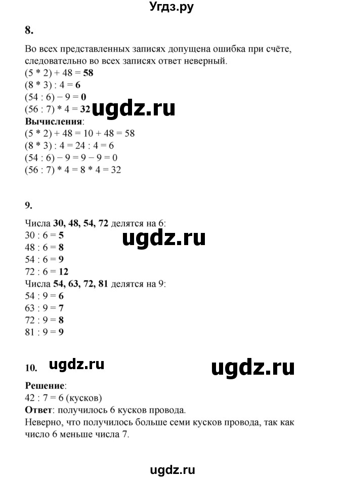 ГДЗ (Решебник к учебнику 2023) по математике 2 класс Рудницкая В.Н. / часть 2 (страница) / 74(продолжение 3)