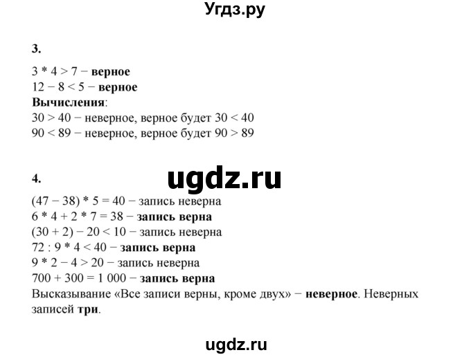 ГДЗ (Решебник к учебнику 2023) по математике 2 класс Рудницкая В.Н. / часть 2 (страница) / 75(продолжение 2)
