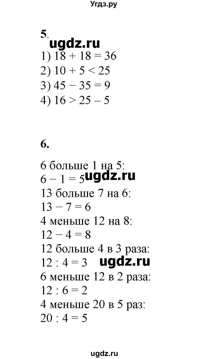 ГДЗ (Решебник к учебнику 2023) по математике 2 класс Рудницкая В.Н. / часть 2 (страница) / 76