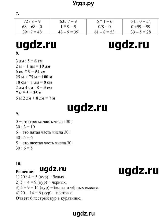 ГДЗ (Решебник к учебнику 2023) по математике 2 класс Рудницкая В.Н. / часть 2 (страница) / 76(продолжение 2)