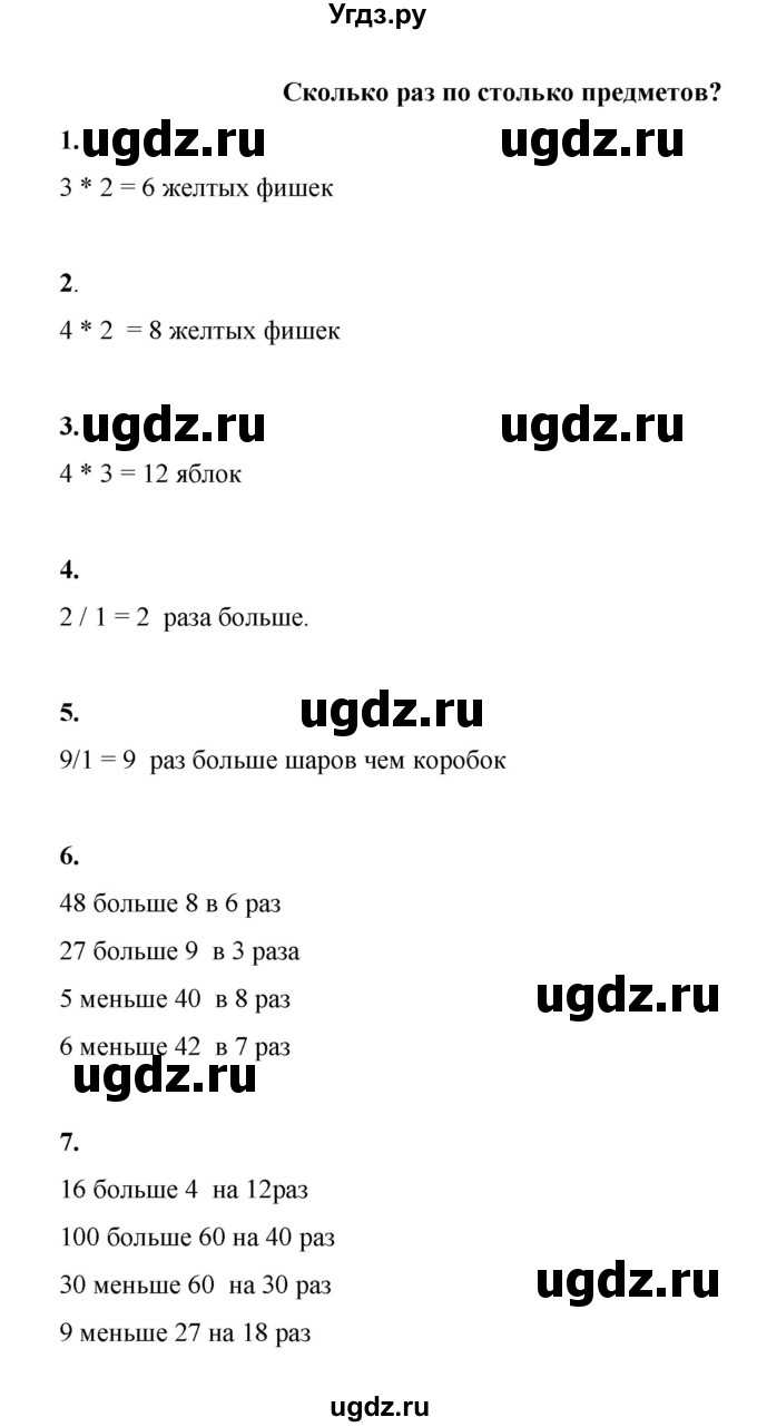 ГДЗ (Решебник к учебнику 2023) по математике 2 класс Рудницкая В.Н. / часть 2 (страница) / 78