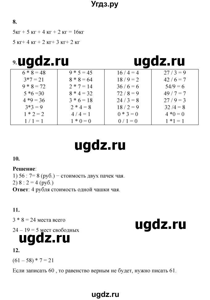 ГДЗ (Решебник к учебнику 2023) по математике 2 класс Рудницкая В.Н. / часть 2 (страница) / 79
