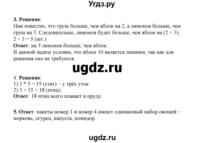 ГДЗ (Решебник к учебнику 2023) по математике 2 класс Рудницкая В.Н. / часть 2 (страница) / 8