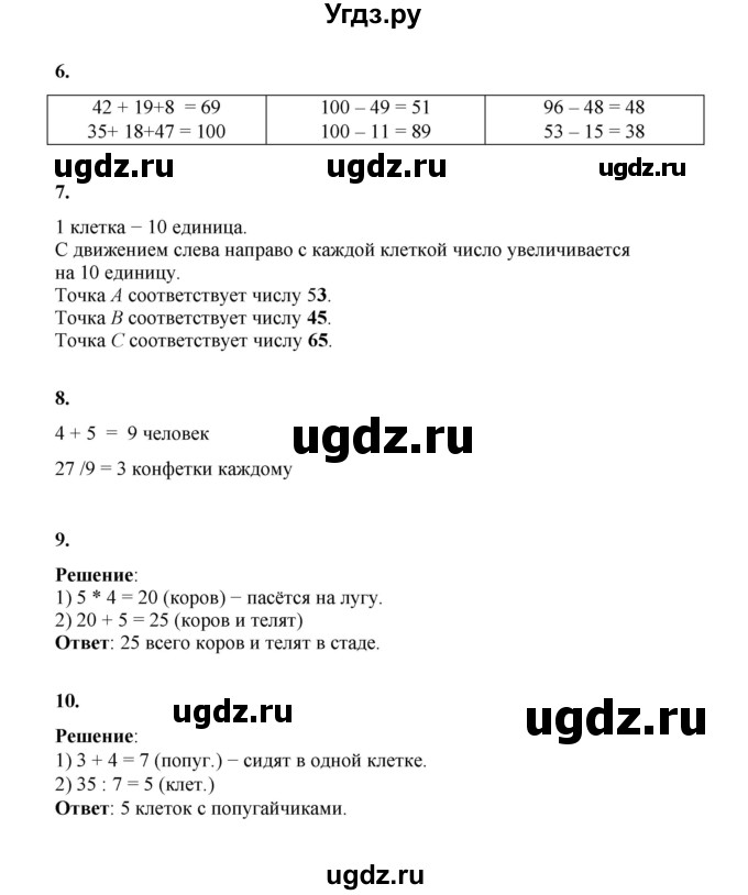 ГДЗ (Решебник к учебнику 2023) по математике 2 класс Рудницкая В.Н. / часть 2 (страница) / 81(продолжение 2)