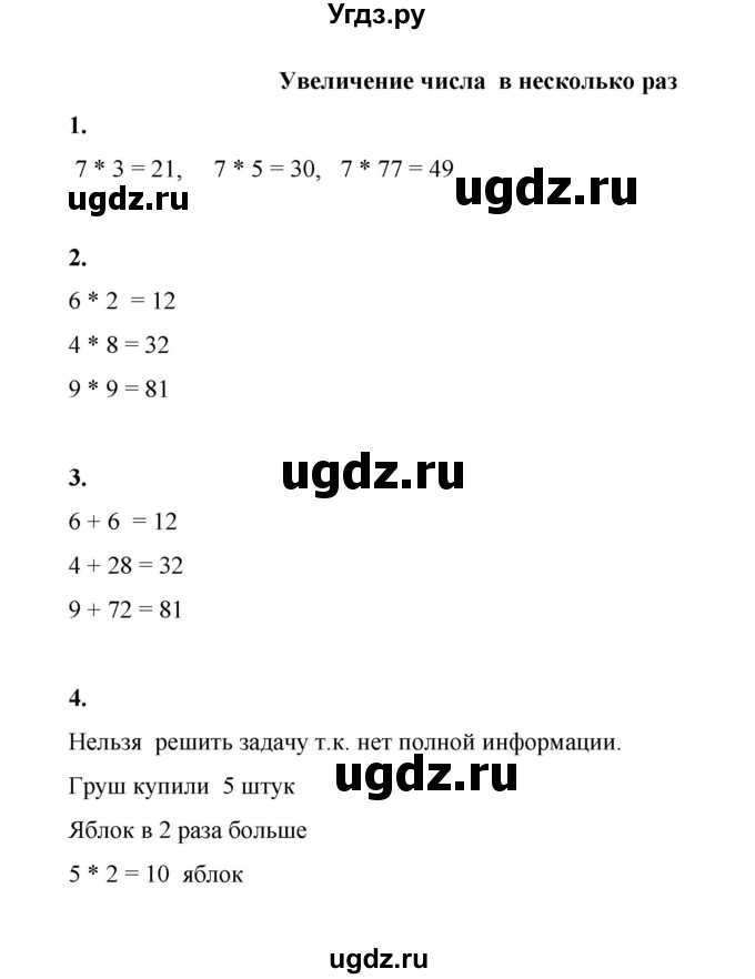 ГДЗ (Решебник к учебнику 2023) по математике 2 класс Рудницкая В.Н. / часть 2 (страница) / 82