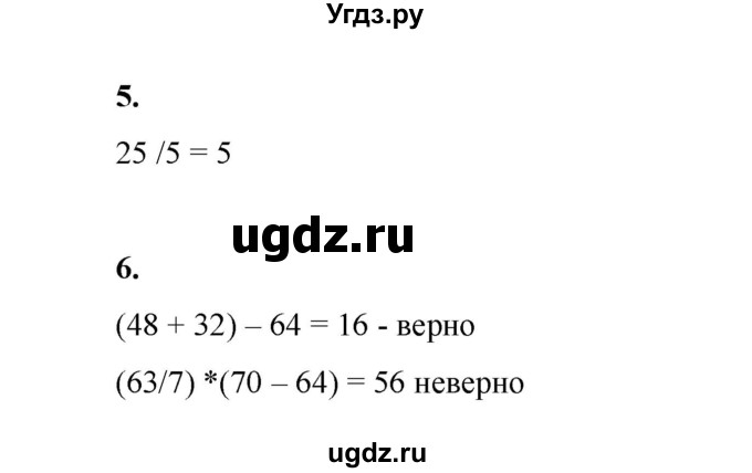 ГДЗ (Решебник к учебнику 2023) по математике 2 класс Рудницкая В.Н. / часть 2 (страница) / 83