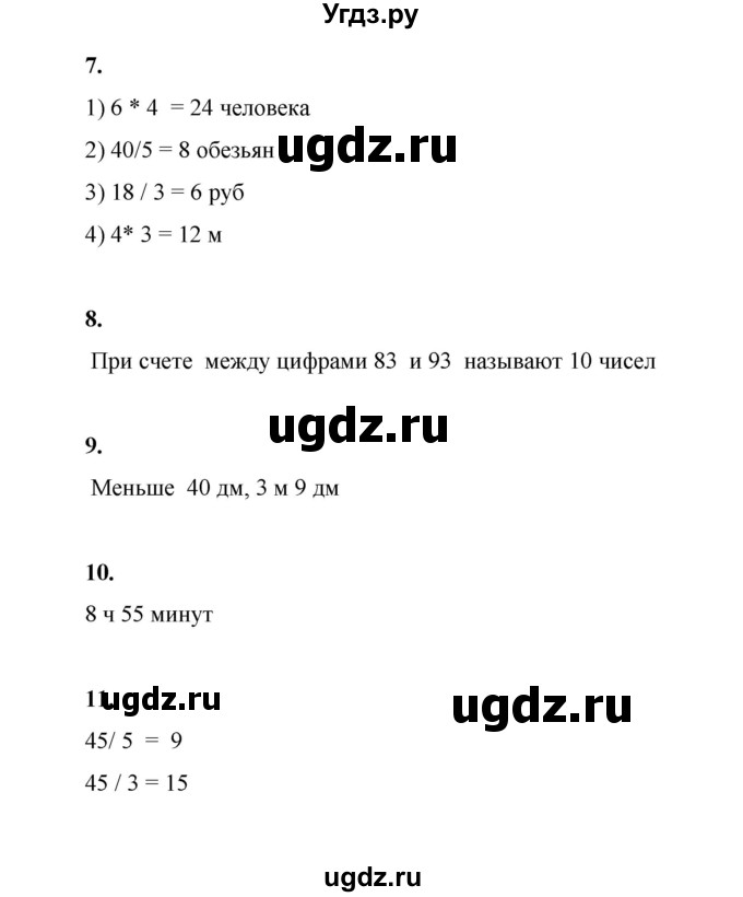 ГДЗ (Решебник к учебнику 2023) по математике 2 класс Рудницкая В.Н. / часть 2 (страница) / 83(продолжение 2)