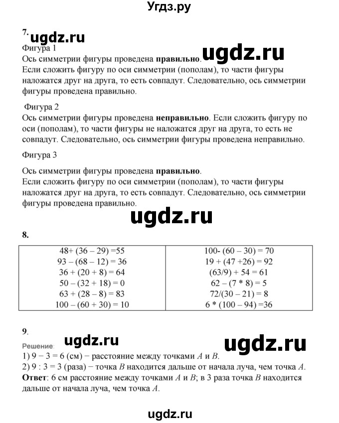 ГДЗ (Решебник к учебнику 2023) по математике 2 класс Рудницкая В.Н. / часть 2 (страница) / 85(продолжение 2)