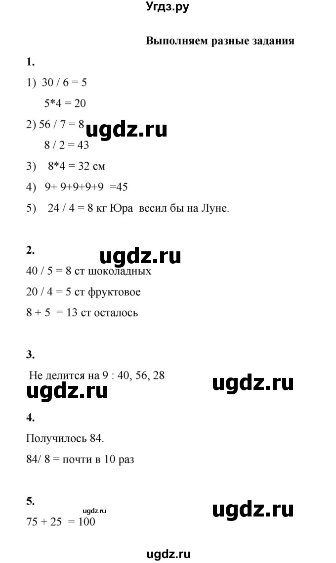 ГДЗ (Решебник к учебнику 2023) по математике 2 класс Рудницкая В.Н. / часть 2 (страница) / 91