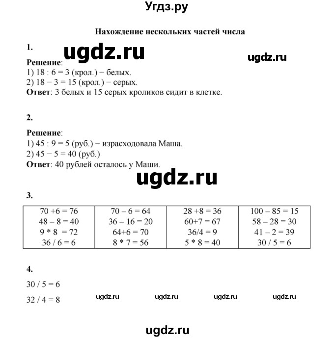ГДЗ (Решебник к учебнику 2023) по математике 2 класс Рудницкая В.Н. / часть 2 (страница) / 94