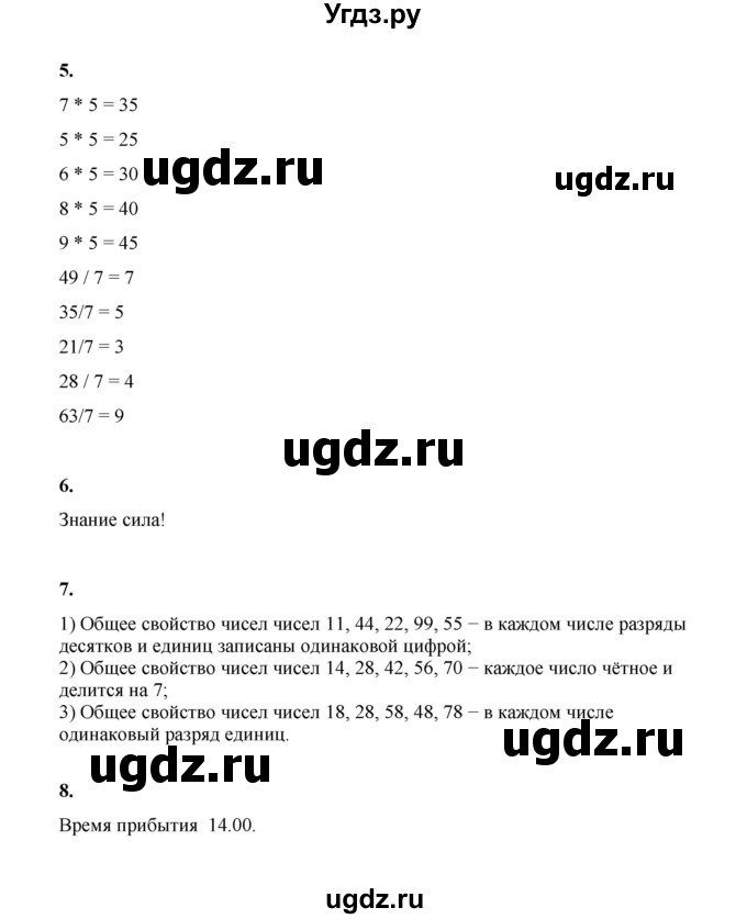 ГДЗ (Решебник к учебнику 2023) по математике 2 класс Рудницкая В.Н. / часть 2 (страница) / 95