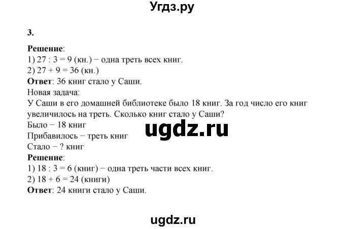 ГДЗ (Решебник к учебнику 2023) по математике 2 класс Рудницкая В.Н. / часть 2 (страница) / 96(продолжение 2)