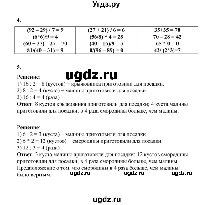 ГДЗ (Решебник к учебнику 2023) по математике 2 класс Рудницкая В.Н. / часть 2 (страница) / 97
