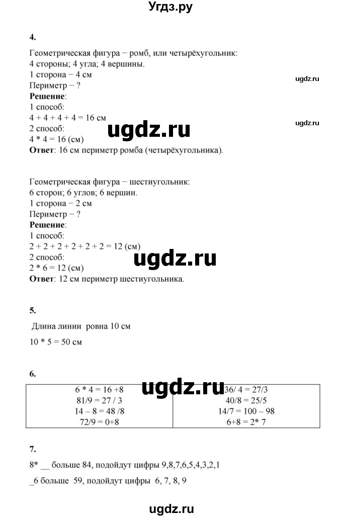 ГДЗ (Решебник к учебнику 2023) по математике 2 класс Рудницкая В.Н. / часть 2 (страница) / 99