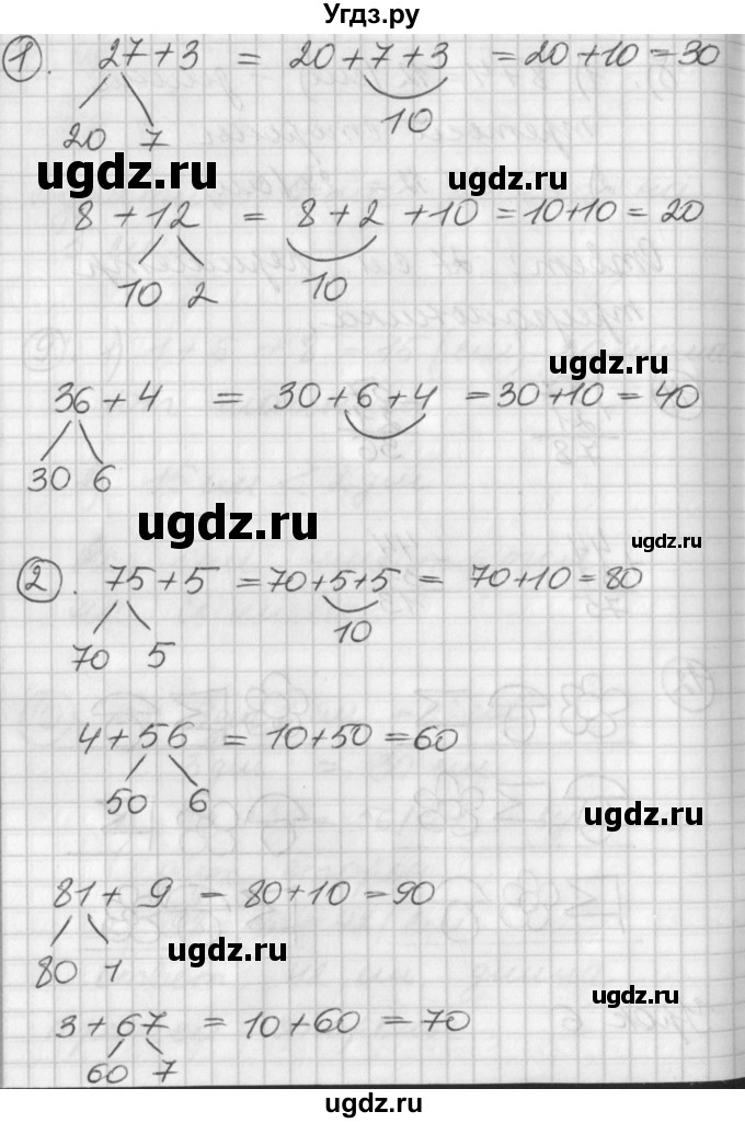 ГДЗ (Решебник) по математике 2 класс (Перспектива) Петерсон Л.Г. / часть 1. страница / 12(продолжение 2)