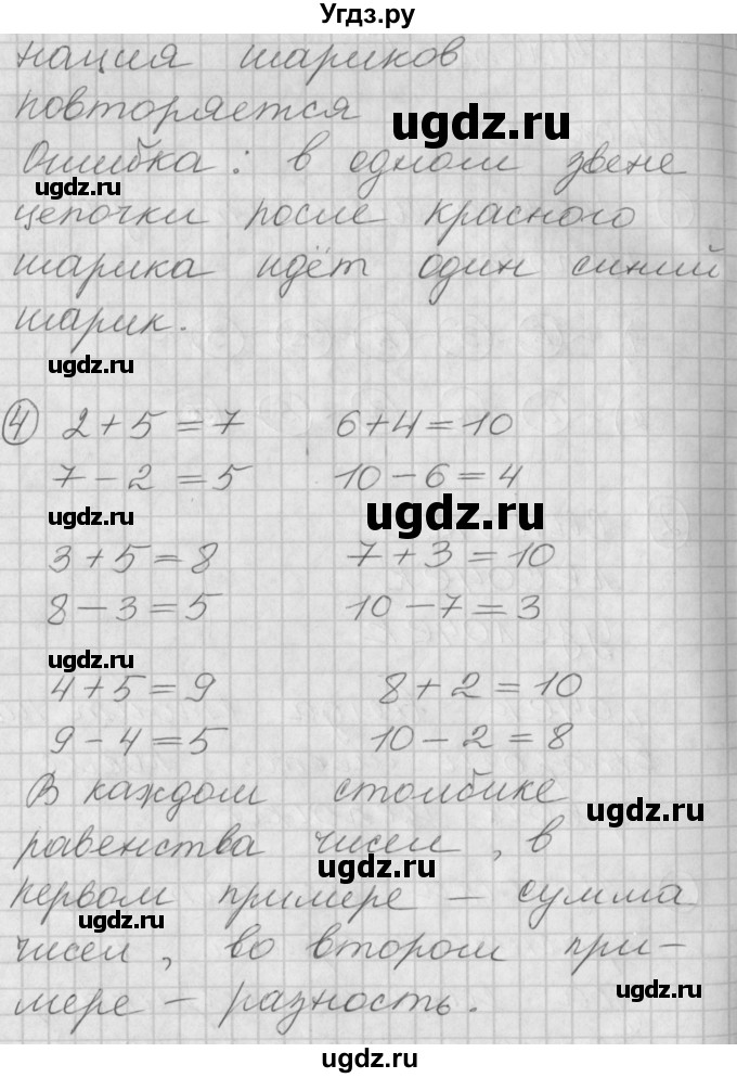 ГДЗ (Решебник) по математике 2 класс (Перспектива) Петерсон Л.Г. / часть 1. страница / 3(продолжение 2)