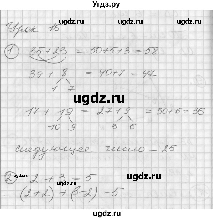 ГДЗ (Решебник) по математике 2 класс (Перспектива) Петерсон Л.Г. / часть 1. страница / 31