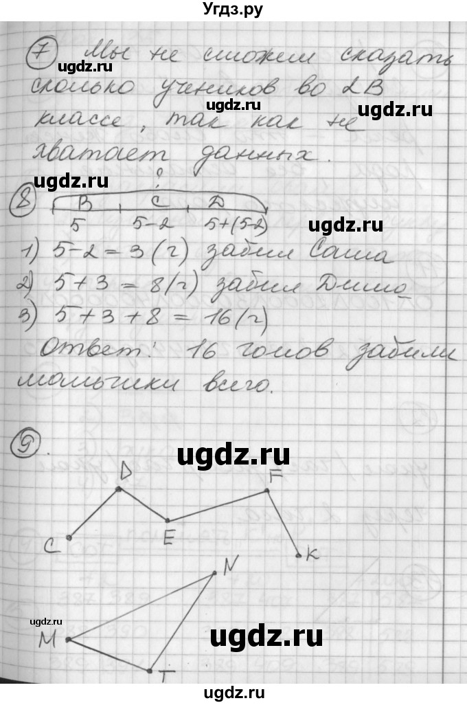 ГДЗ (Решебник) по математике 2 класс (Перспектива) Петерсон Л.Г. / часть 1. страница / 67