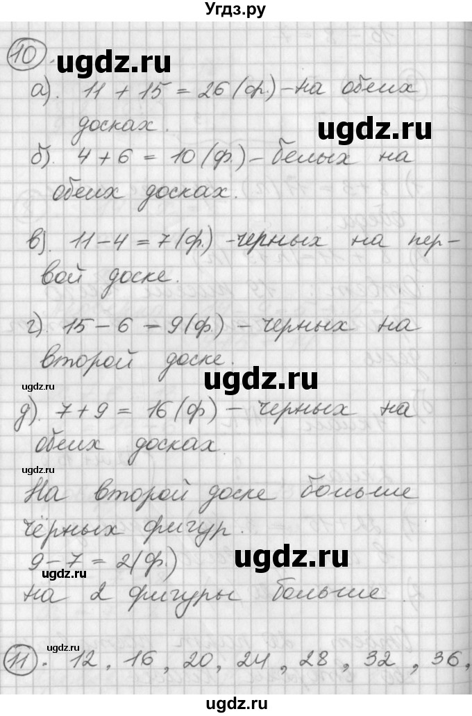 ГДЗ (Решебник) по математике 2 класс (Перспектива) Петерсон Л.Г. / часть 1. страница / 7(продолжение 5)
