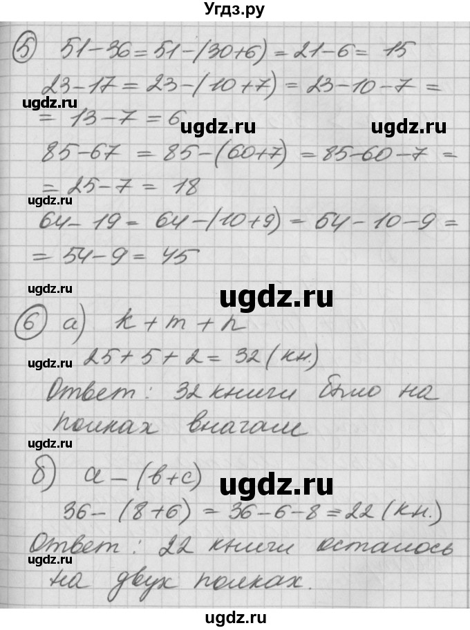 ГДЗ (Решебник) по математике 2 класс (Перспектива) Петерсон Л.Г. / часть 2. страница / 29(продолжение 3)