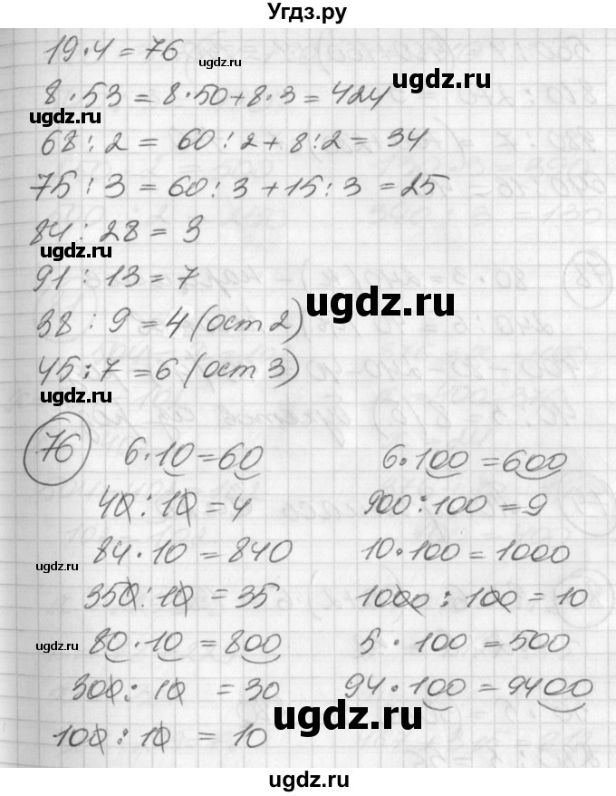 ГДЗ (Решебник) по математике 2 класс (Перспектива) Петерсон Л.Г. / часть 3. страница / 106(продолжение 4)