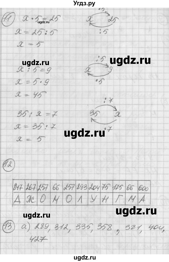 ГДЗ (Решебник) по математике 2 класс (Перспектива) Петерсон Л.Г. / часть 3. страница / 13(продолжение 2)