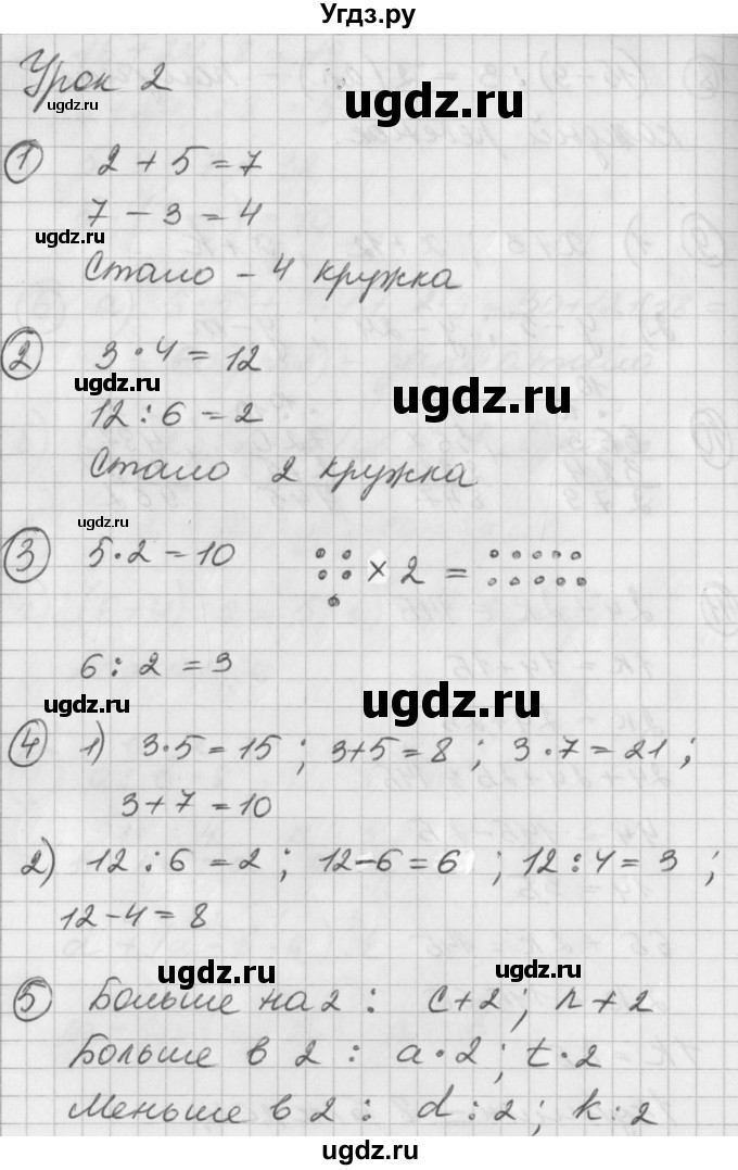 ГДЗ (Решебник) по математике 2 класс (Перспектива) Петерсон Л.Г. / часть 3. страница / 5
