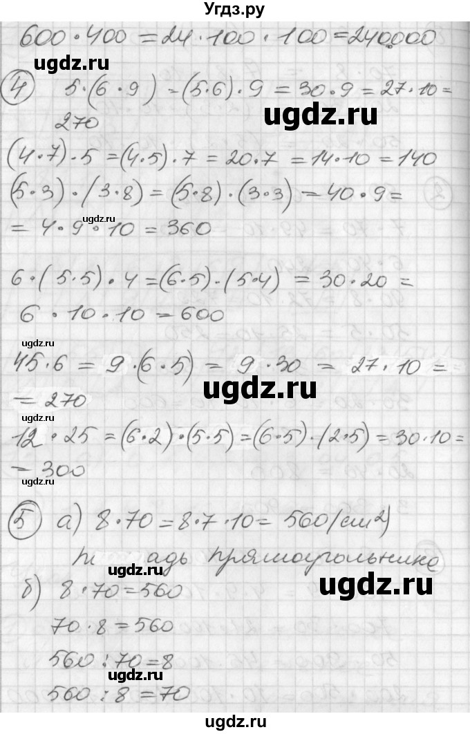 ГДЗ (Решебник) по математике 2 класс (Перспектива) Петерсон Л.Г. / часть 3. страница / 52(продолжение 3)