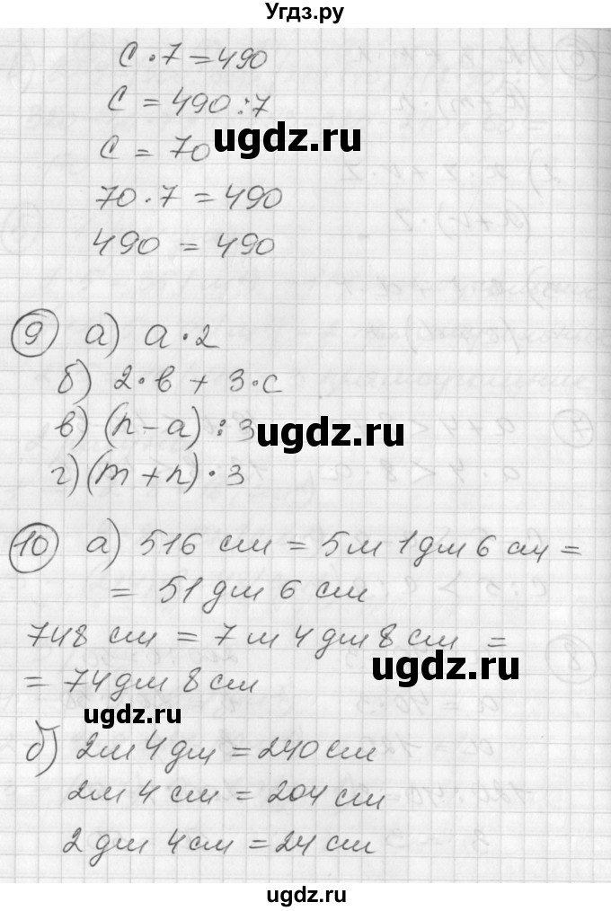 ГДЗ (Решебник) по математике 2 класс (Перспектива) Петерсон Л.Г. / часть 3. страница / 59(продолжение 2)