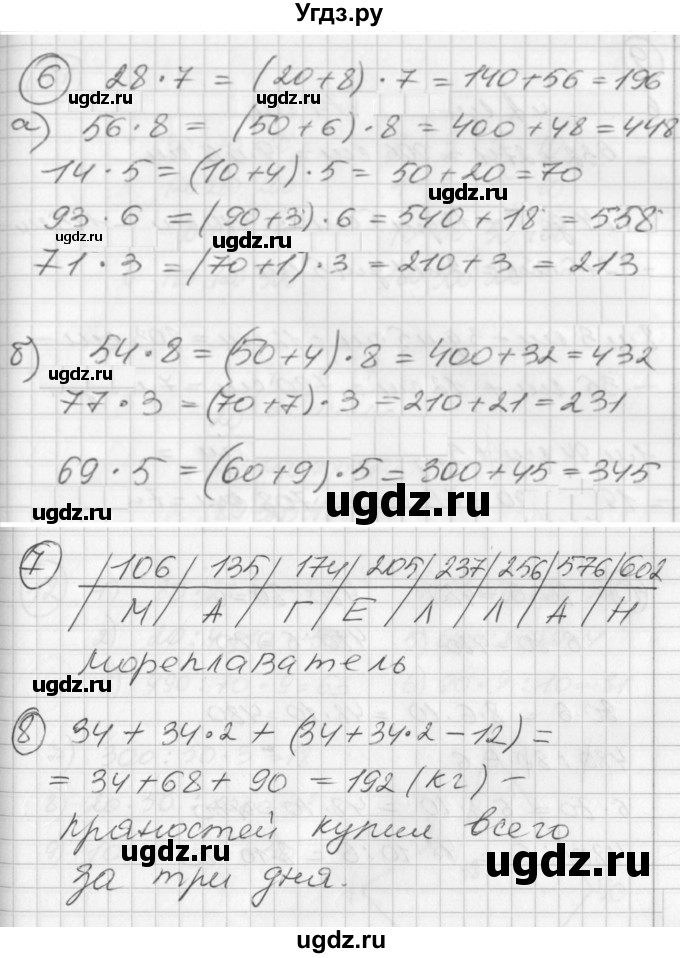 ГДЗ (Решебник) по математике 2 класс (Перспектива) Петерсон Л.Г. / часть 3. страница / 61