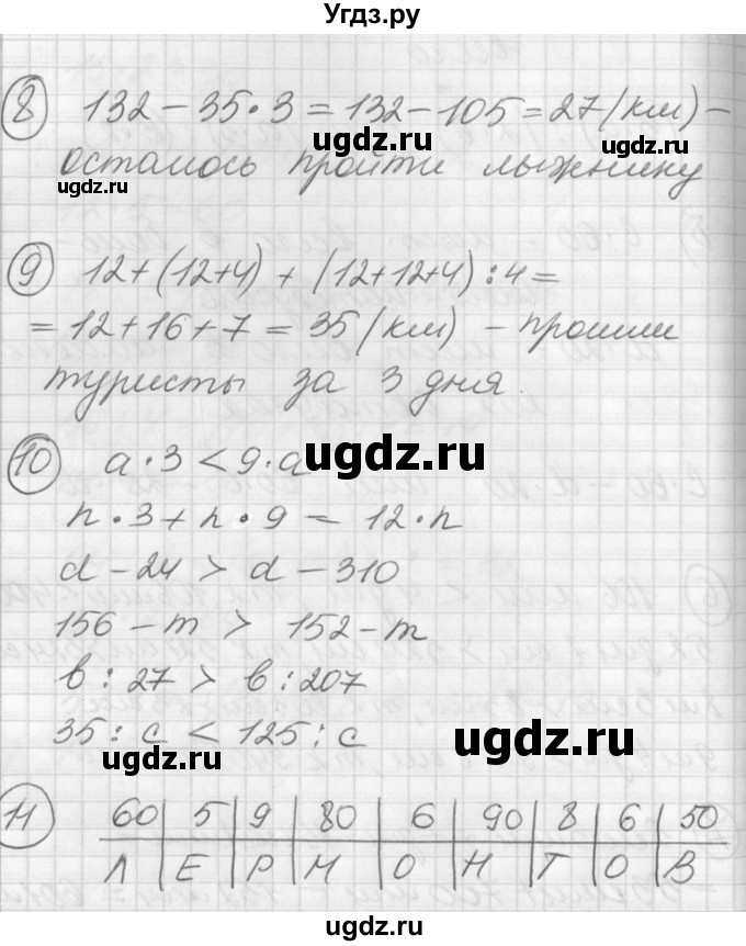 ГДЗ (Решебник) по математике 2 класс (Перспектива) Петерсон Л.Г. / часть 3. страница / 71
