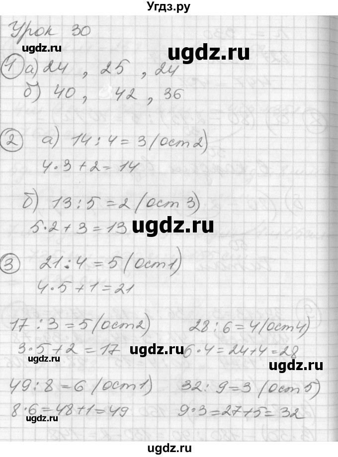 ГДЗ (Решебник) по математике 2 класс (Перспектива) Петерсон Л.Г. / часть 3. страница / 79