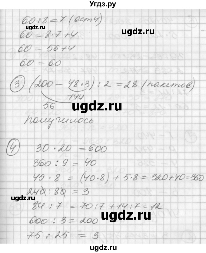 ГДЗ (Решебник) по математике 2 класс (Перспектива) Петерсон Л.Г. / часть 3. страница / 81(продолжение 2)