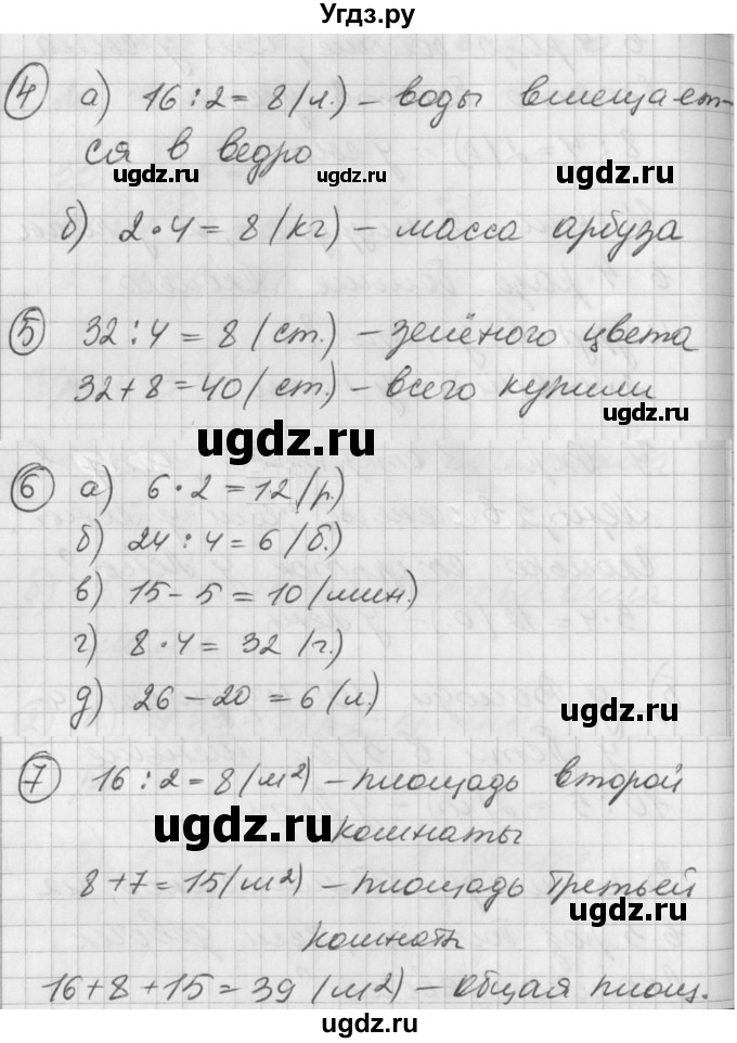 ГДЗ (Решебник) по математике 2 класс (Перспектива) Петерсон Л.Г. / часть 3. страница / 9