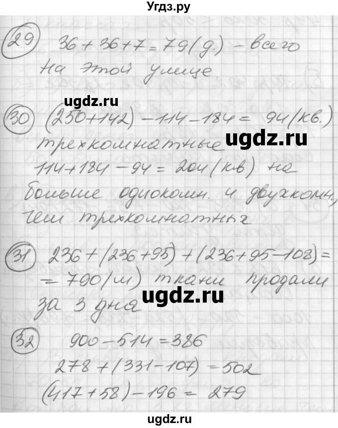 ГДЗ (Решебник) по математике 2 класс (Перспектива) Петерсон Л.Г. / часть 3. страница / 97