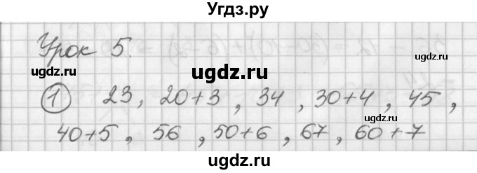 ГДЗ (Решебник) по математике 2 класс (Перспектива) Петерсон Л.Г. / часть 1. страница / 10