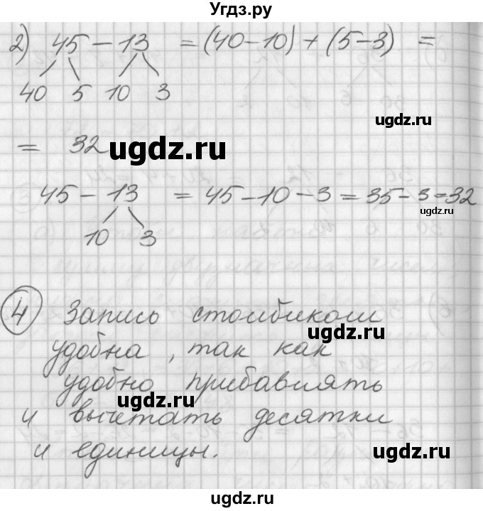 ГДЗ (Решебник) по математике 2 класс (Перспектива) Петерсон Л.Г. / часть 1. страница / 10(продолжение 4)