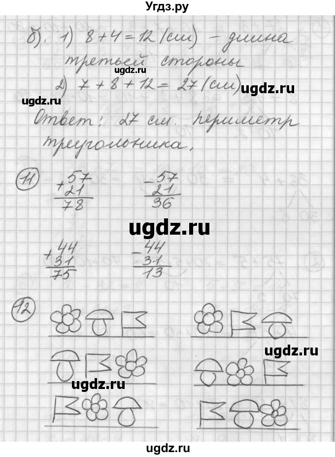 ГДЗ (Решебник) по математике 2 класс (Перспектива) Петерсон Л.Г. / часть 1. страница / 11(продолжение 4)