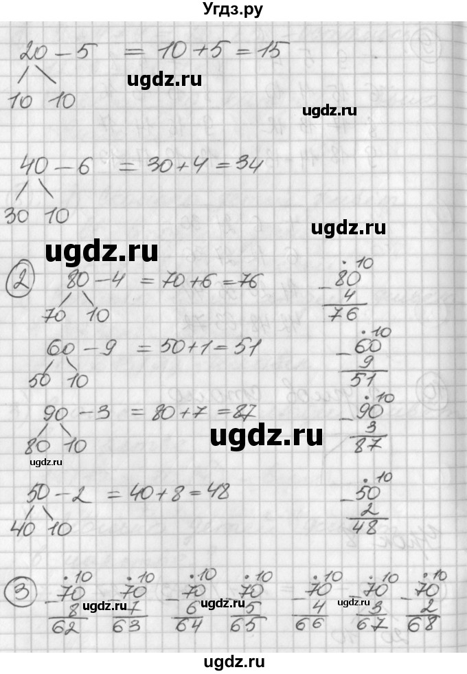 ГДЗ (Решебник) по математике 2 класс (Перспектива) Петерсон Л.Г. / часть 1. страница / 16(продолжение 2)