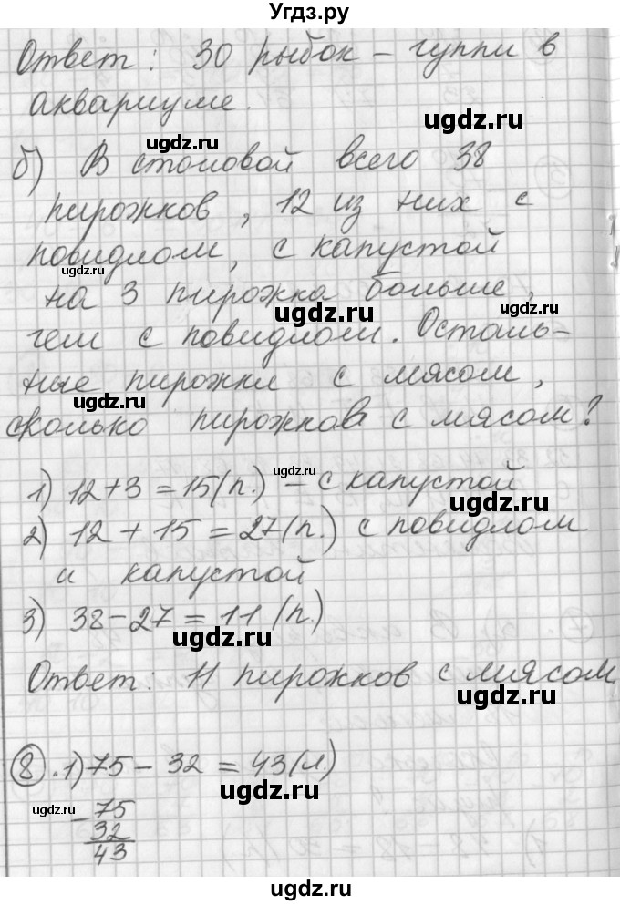 ГДЗ (Решебник) по математике 2 класс (Перспектива) Петерсон Л.Г. / часть 1. страница / 17(продолжение 2)
