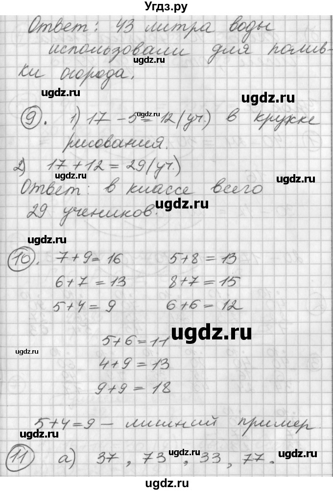 ГДЗ (Решебник) по математике 2 класс (Перспектива) Петерсон Л.Г. / часть 1. страница / 17(продолжение 3)
