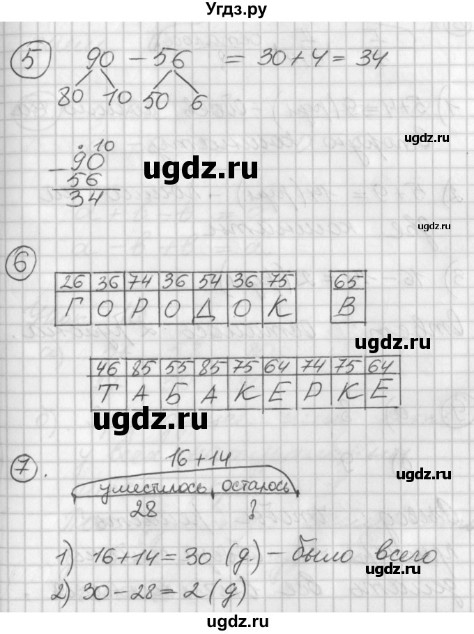 ГДЗ (Решебник) по математике 2 класс (Перспектива) Петерсон Л.Г. / часть 1. страница / 19