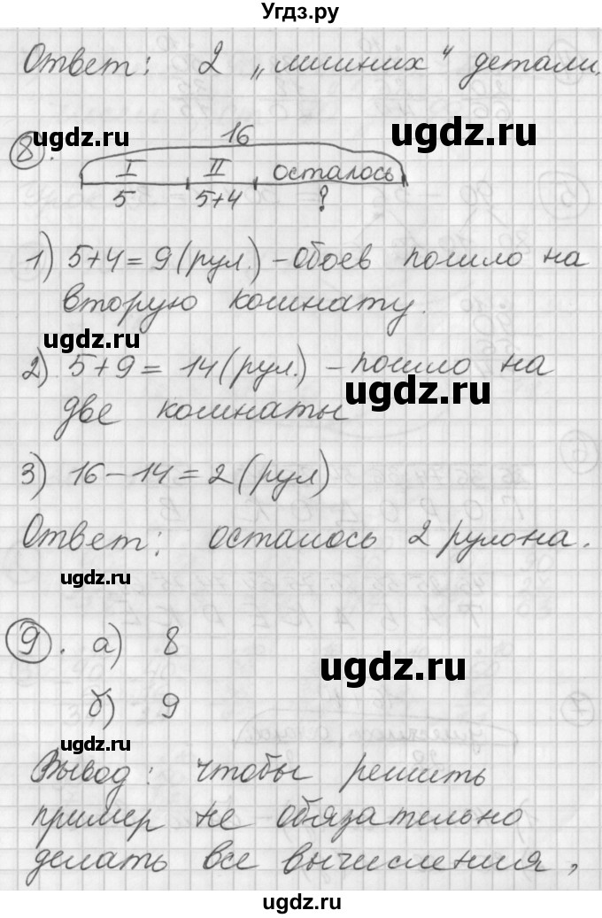 ГДЗ (Решебник) по математике 2 класс (Перспектива) Петерсон Л.Г. / часть 1. страница / 19(продолжение 2)