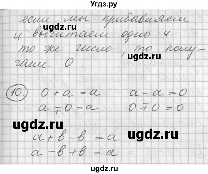 ГДЗ (Решебник) по математике 2 класс (Перспектива) Петерсон Л.Г. / часть 1. страница / 19(продолжение 3)