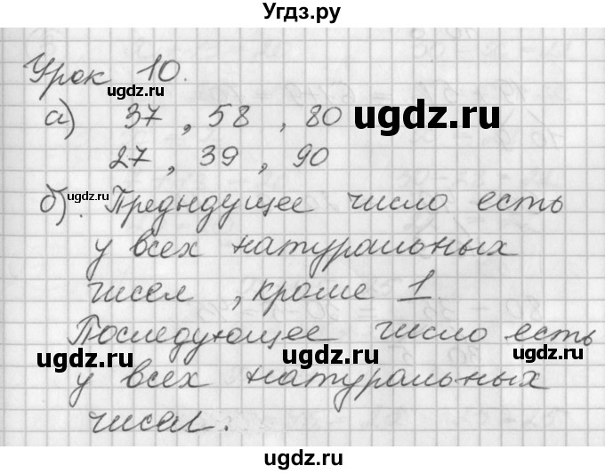 ГДЗ (Решебник) по математике 2 класс (Перспектива) Петерсон Л.Г. / часть 1. страница / 20